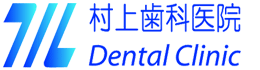 愛知県豊田市にある村上歯科医院